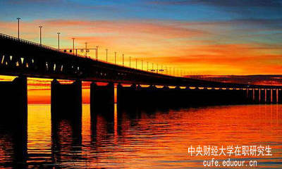 中央財(cái)經(jīng)大學(xué)非全日制研究生都有什么優(yōu)勢？