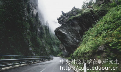 中財在職研究生申碩需要滿足哪些要求呢？