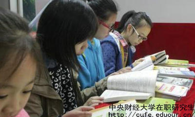 報考中財在職研究生項目管理專業(yè)有哪些條件要求？