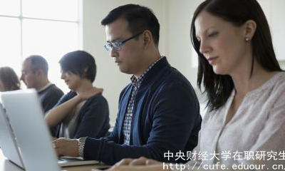 中財(cái)全日制與非全日制有哪些區(qū)別？