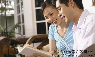 中財(cái)全日制研究生與在職研究生有哪些區(qū)別？