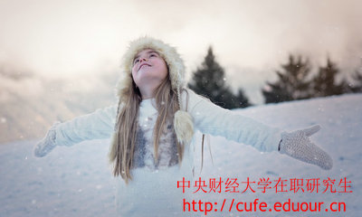 中央財經(jīng)大學在職研究生金融學專業(yè)怎么樣？