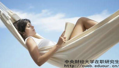 中財(cái)在職研究生考試通過(guò)率高嗎？