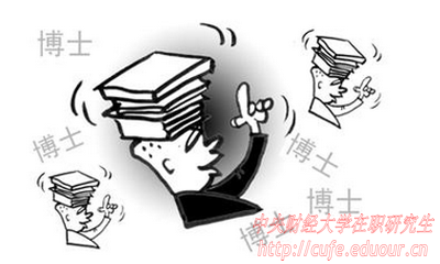 中央財經大學在職博士面試有哪些技巧？