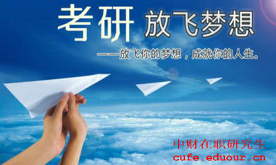 中財在職碩士考試了嗎？