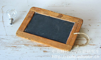 中央財(cái)經(jīng)大學(xué)在職研究生雙證必須達(dá)到國家線嗎？