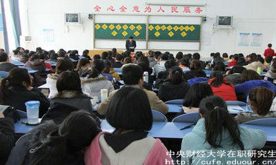 中財在職研究生能獲得什么學(xué)位？