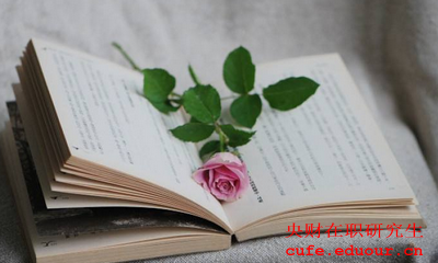 央財(cái)在職研究生需要在校學(xué)習(xí)幾年？