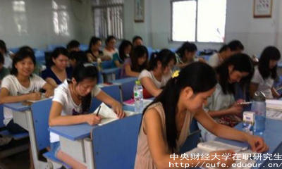 中財(cái)在職研究生未來就業(yè)前景如何？