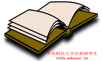 2018年在職工作人士報考中央財經(jīng)大學在職研究生有什么優(yōu)勢？