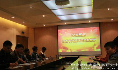 中央財經(jīng)大學(xué)在職研究生都考什么？