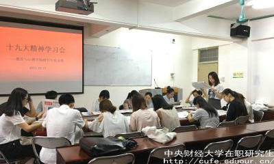 中財(cái)在職研究生可以在外地上課嗎？